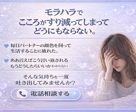 モラハラかも…と苦しい女性の心を整理します 安心して話せる場所で、今の気持ちを言葉にします イメージ1