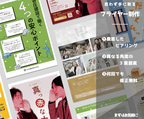 思わず手に取りたくなるフライヤーをデザインします 【片面】あなたのサービスやイベントの情報を発信するお手伝い イメージ1