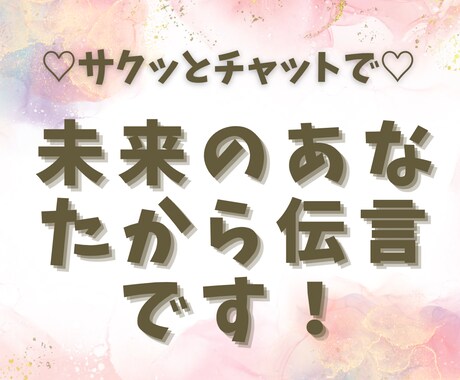 15分♡チャットで知りたい彼との相性を伝えます 大好きな彼とあなたが一緒にいる未来を手に入れましょう！ イメージ1