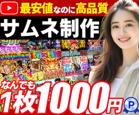 プロがサムネイル・バナーを格安で作ります イメージ1