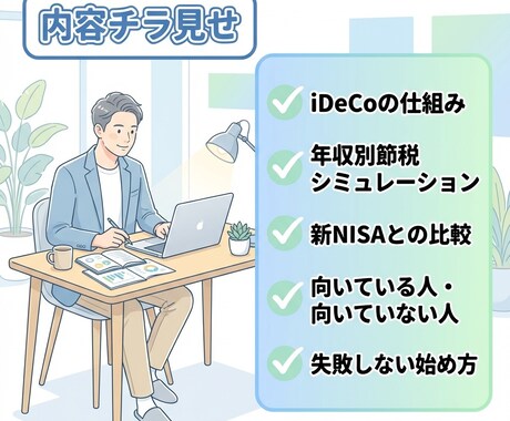 サラリーマンのiDeCo節税を解説しまます 60歳まで縛られる前に読む1冊 イメージ2