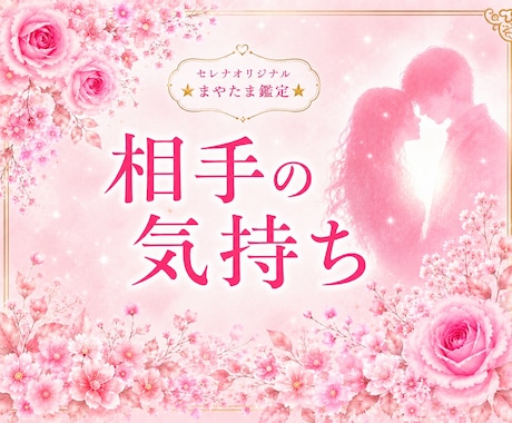 相手の気持ちと恋の未来を優しく読み解きます ☆「もう無理かも…」そんな恋もひとりで抱えないで！ イメージ1