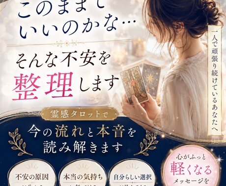 このままでいいのか不安になる理由を視ます 霊感タロットで今の流れと心が軽くなるヒントを読み解きます イメージ1