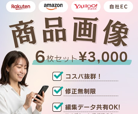 楽天・Amazon対応の商品画像作ります ママ×保育士が作る”みんなに伝わる”EC画像 イメージ1