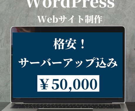 Wordpressでホームページ(HP)作ります スマホ、モバイル対応　サーバーアップロードまでいたします イメージ1