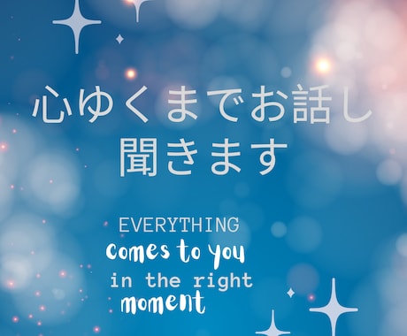 ゆっくりお話ししましょう。心の声をお聞きします 貴方に寄り添います。仕事、生活、心、何でもお話しください。 イメージ1