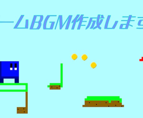 ゲームBGMを格安で迅速に作成します オリジナル曲を低価格で作成！初めての方もおすすめ！ イメージ1