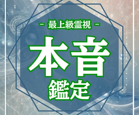 霊感霊視で彼の本音と心の奥を読み解きます モヤモヤする彼の態度…本音を霊感で読み解きます イメージ1