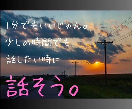 いつも一人じゃ心細くて、不安な帰り道お話します なんでも話せる、素敵時間に変えませんか？ イメージ2