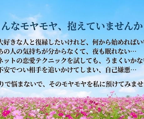 相手を引き寄せる自分に！自分磨きと復縁技　教えます 1日300人と対話し強面も味方にしたプロが心スッキリさせます イメージ2