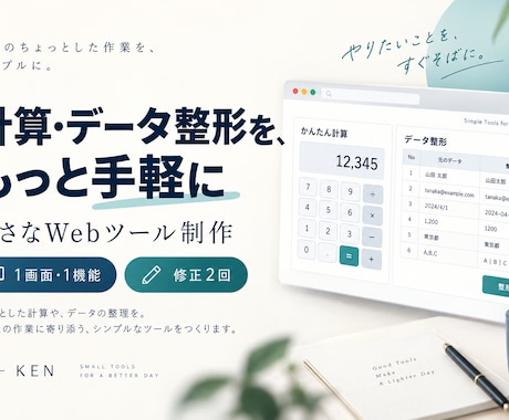計算やデータ整形の小さなWebツールを作ります イメージ1