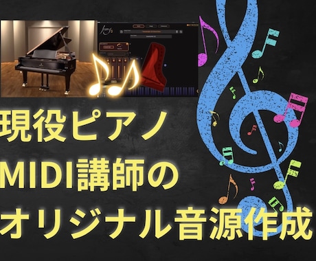 用途に合わせたピアノアレンジ音源作成します 音源作成〜動画編集のオプションも可能 イメージ1
