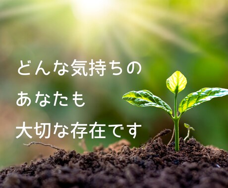 妊活でのお悩み、パートナーのお悩みお聞きします 大丈夫、私がそのお気持ち受け止めます☘️ イメージ2