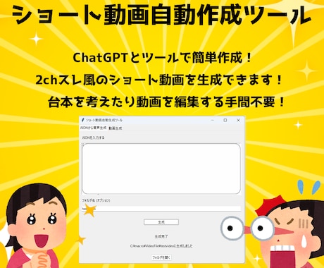 2chスレ風のショート動画自動生成ツール販売します 手間いらず！2chスレ風ショート動画を生成できるツールの販売 イメージ1