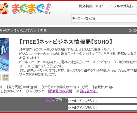 ◆【宣伝】読者様2,400名のメールマガジンで、あなたのサイトやブログをPRします！【広告】◆ イメージ2