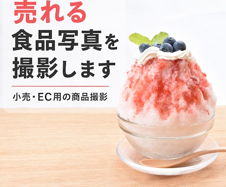 EC・販促用の商品写真を撮影します イメージ1