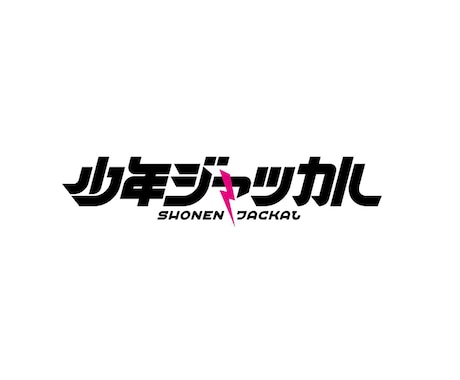 印象に残り長く愛されるロゴをデザインします エンタメ業界で培った経験を生かし3つの方向性からご提案します イメージ2