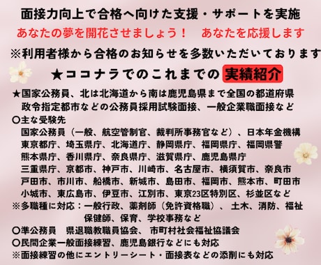 公務員試験◆民間企業試験★模擬面接で実力付きます 夢実現に向けた面接力向上・自信と実力を身につけるお手伝します イメージ2