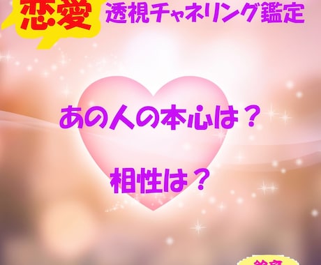 縁結び、復縁、難しい恋愛に特出した鑑定となります 透視リーディングでお相手の本心を読み解きアドバイス致します イメージ1