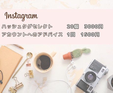 Instagramのハッシュタグをセレクトします アカウントにぴったりのハッシュタグをリサーチ！ イメージ1