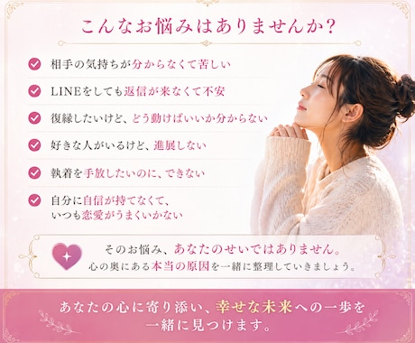 復縁・片思いのお悩みを根本から整えます 心理学×霊視で本音と原因を読み解きます イメージ2
