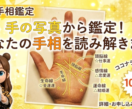 安くて的確に手相鑑定します HSPさん歓迎！なぜあなたが生きにくいか教えます！ イメージ1