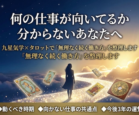 転職に迷うあなたへ｜仕事の方向性を整理します 転職回数・資格・スキルに自信がなくても大丈夫 イメージ1