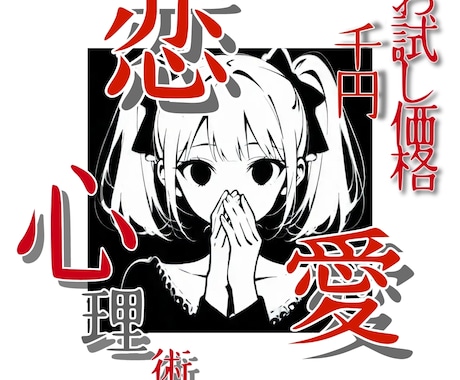恋する貴女に朗報ざます ２つの質問に答えるだけでスタートラインに立てちゃうよ！！ イメージ1