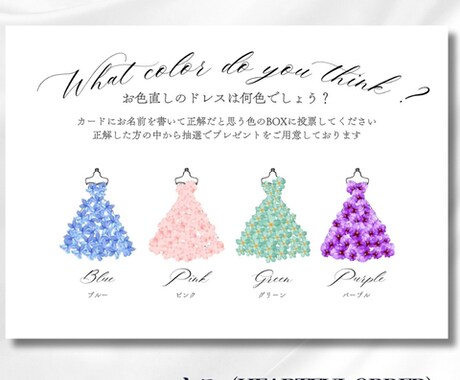 結婚式＊お色直しドレスの色当て案内作ります ドレスカラーや説明文は変更OK！セミオーダー★ イメージ2
