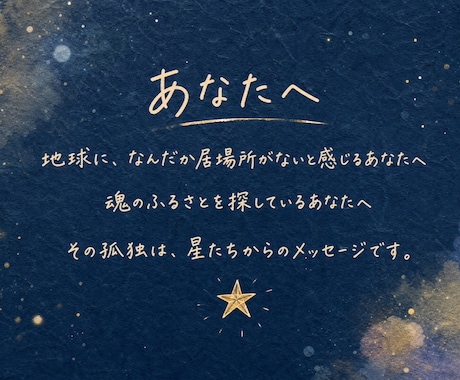 地球人？宇宙人？あなたの魂のルーツを特定します 看護師が贈る癒やしの宇宙人鑑定✨魂の使命とお守り鑑定書付☘️ イメージ2