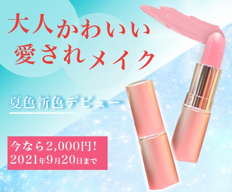 バナー・HPメインビジュアルを制作します SNS・ECサイトなどで一目で伝わるデザインをご提案 イメージ2