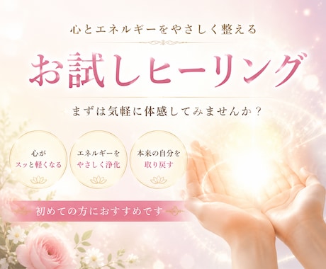 初回限定！気功体験できます あなたに寄り添う氣功セッション イメージ1