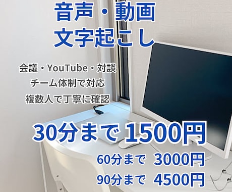 音声・動画の文字起こしを丁寧に承ります ご希望に合わせてできる限り柔軟に対応いたします イメージ1