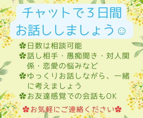 チャットで3日間☆元気を一緒に探します ☺︎︎あなたの心の荷物、ここに少しおろしていきませんか？ イメージ1