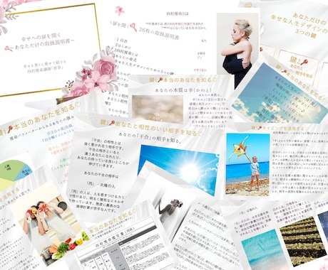 あなたの金運♡26枚の四柱推命で鑑定します 明るい未来へ導くあなただけの取扱説明書 イメージ2