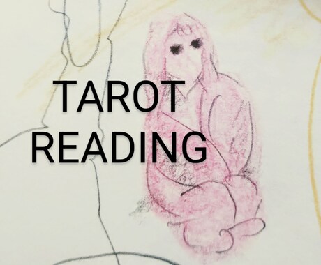 Tarot １枚読みでリーディングをします ワンオラクルであなたの大まかな調子をみます イメージ1