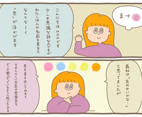 名前から感じた“色”を、やさしく診断します キャラクター付きで、『色』を翻訳します イメージ2