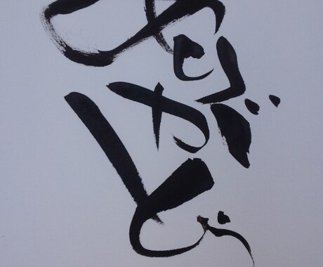 どんな苦しみも涙も笑顔に変える魂の言葉書きます イメージ1
