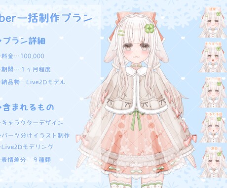 Vtuber用のLive2Dモデル制作いたします キャラデザからモデリングまで、全行程対応いたします✨ イメージ2