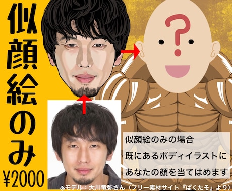 似顔絵と筋肉描きます 似顔絵と理想の肉体を描きます。似顔絵のみも可能。 イメージ2