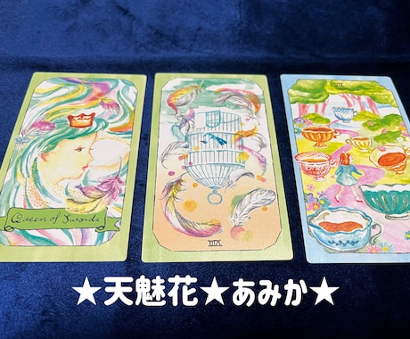 タロット・オラクルカードで『愛と光』を届けます あなたの心がほっこりしますように♡ イメージ1