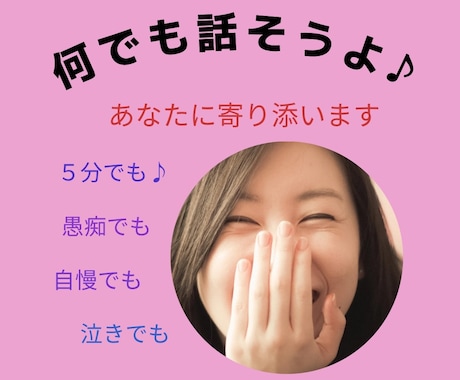 男性限定！話したい時ありますよね。愚痴聴きます いつも頑張っているあなた。あなたを応援させてください。 イメージ1
