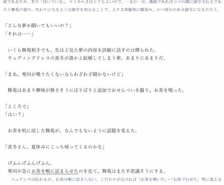 条件付きお得価格！あなたの文章を校閲します 熟読の上指摘や提案をいたします。よりよい作品を仕上げたい方へ イメージ2