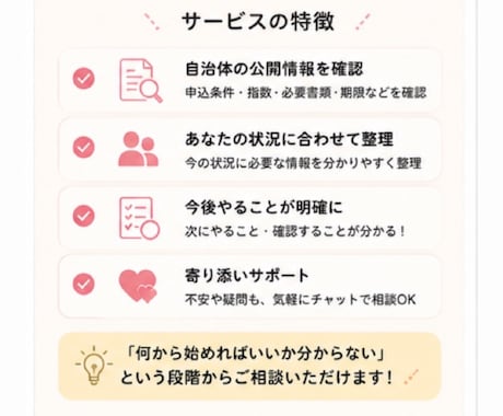 保活作戦会議｜モニター｜募集要項を一緒に整理します 【3名限定】3回の保活経験×前職自治体対応経験のママが伴走 イメージ2