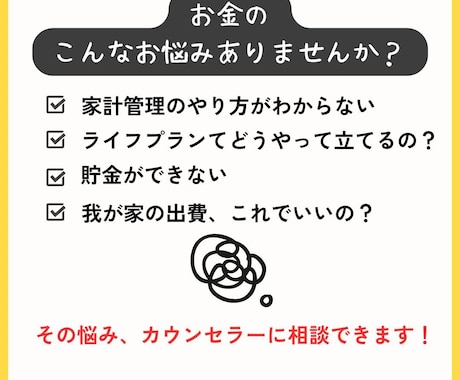 あなたの家計を改善するお手伝い致します FIRE達成済みファイナンシャルプランナーによる家計改善 イメージ2