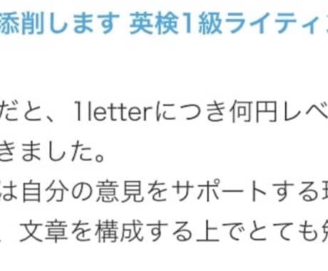 英検　ライティング(3級〜1級まで)添削します 英検1級ライティング9割保持者が丁寧に添削します イメージ2