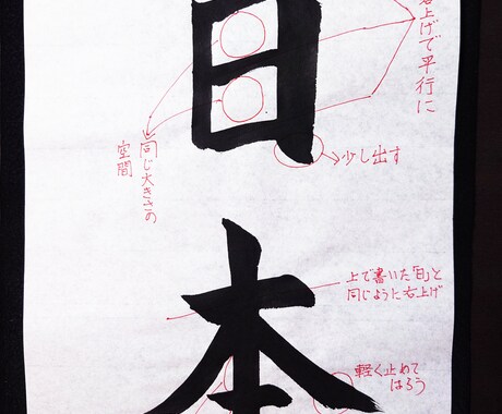 書道の手本と注意点を書道家の僧侶がお書きします 心を込めた一字一字を、あなたの手で イメージ1