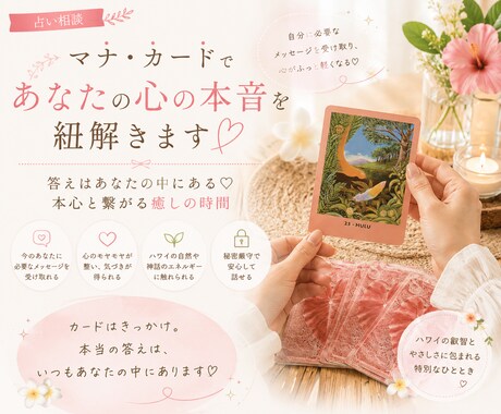 マナ・カードであなたの心の本音を紐解きます 答えはあなたの中にある♡本心と繋がる癒しの時間 イメージ1