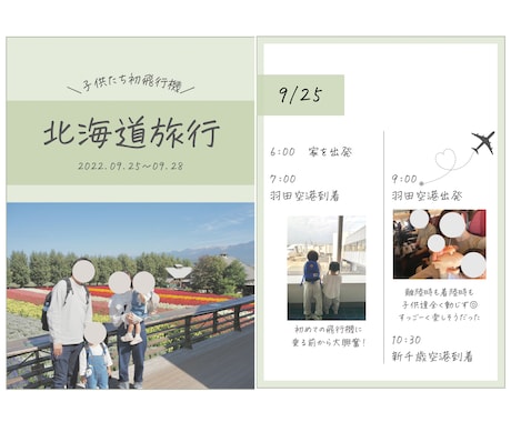 家族、恋人、ひとり旅の思い出残します 旅の思い出を冊子のようにして残しませんか？ イメージ2