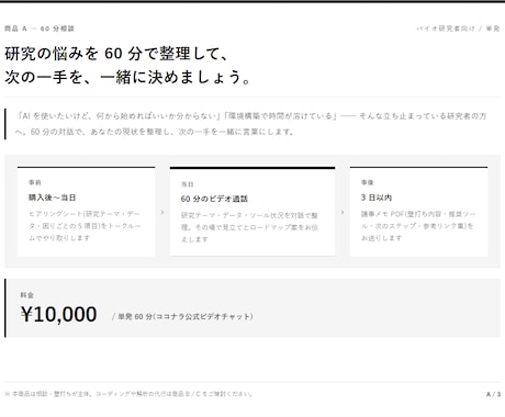 バイオインフォ解析の悩みを聞き解決案を提案します 「環境構築って？」「論文が再現できない」ー躓いている方へ イメージ1